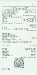 Кассовые чеки с подтверждением в Фролово